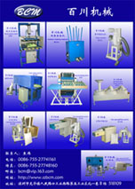  Shenzhen bei chuan machinery co.,ltd