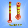 75cm Integrated rubber warning column