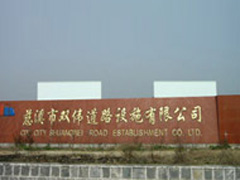CiXi ShuangWei Road Facilities Co.,Ltd.