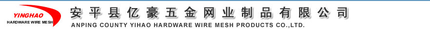Hebei Anping Yihao Hardware Wire Mesh Co.,Ltd.
