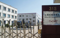 Shanghai Great Wall Reducer Co.,Ltd.