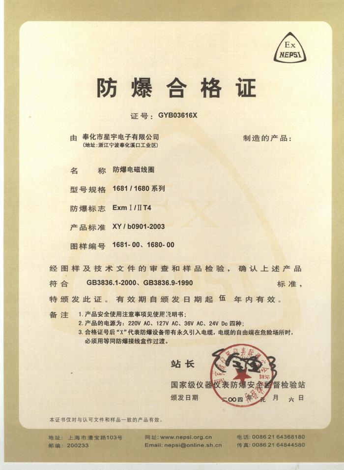 Explosion proof coil Certificate