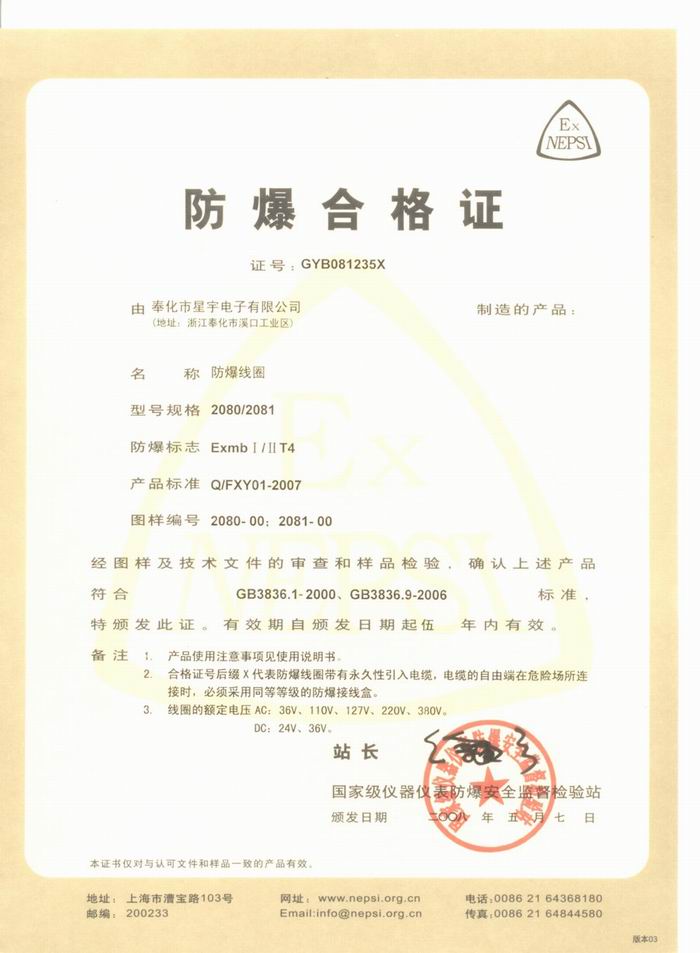 Explosion proof coil Certificate