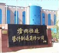 Hebei Cangzhou Hengtong Tubing Co.,Ltd.