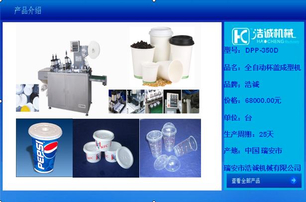 Ruian City Haocheng Machinery Co.,Ltd.