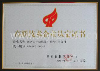 High Technology Enterprise Certificate