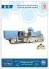 Multi color Injection molding machine