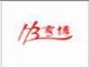 Chengdu Hengbo Door Industry Co.,LTD