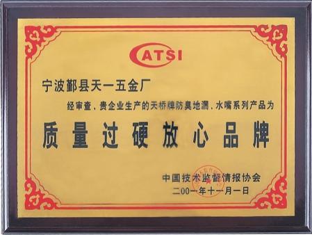 China Excellent Quality Certificate