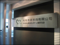 Byer Jewelry Manufacture Co.,LTD
