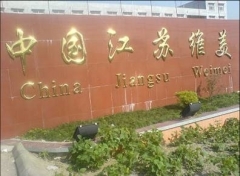Taixing Weimei Hi-Tech Material Co.,Ltd
