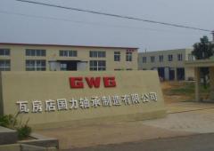 Wafangdian Guoli Bearing Manufacturing Co., Ltd.(GWG Bearing)