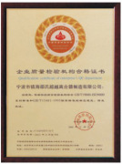 The Enterprise Quality Institution Qualified Certificate