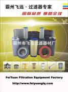 FeiYuan Filtration Equipment Factory