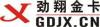 Guangdong JInxiang Golden Card Co., Ltd