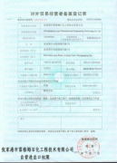 Import and export approval Certificate