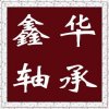 Linqing Xinhua Bearing Co.,Ltd