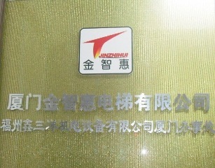 Xiamen Gold Wisdom Elevator Co., Ltd