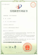 Patent Certificate