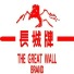 Hebei Century Great Wall Welding Material Co.,Ltd