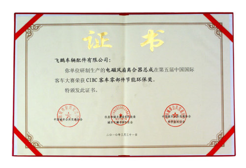 The Certification of The Developed Electromagnetic Fan Clutch Assembly