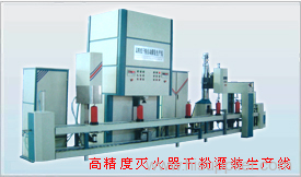 dry powder automatic filling product line