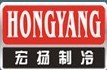 Ningbo Yinzhou Hongyang Refrigeration Equipment Co., Ltd