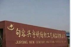 Jurong New Century Knitting Textile Co. Ltd