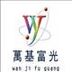 Jiangsu Wanji Precision Photocopy Apparatus Co. Ltd