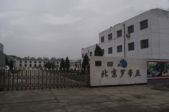 Beijing Rodia Fiberglass Products Manufactures Co., Ltd.