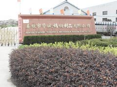 Jiangyan Huacheng Tungsten & Molybdenum Manufacture Co., Ltd.