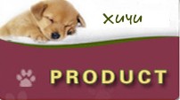 Anhui XuYu Pets Products Co.,Ltd