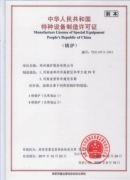 Manufacture license of Special Equipment