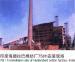 Vertical Circulating Fluidized Bed Biomass Power Station Boilers