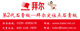 shandong baier building materials co ltd