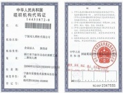 Certificate of Organization Code