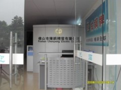 Guangdong Foshan Chen Peng Electric CO.,Ltd