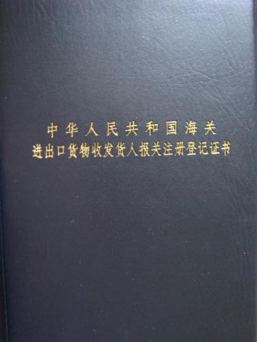 Customs Declaration Certificate