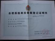 Exit Inspection and Quarantine Certificate
