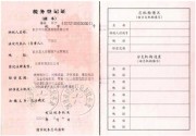 Tax Registration Certificate