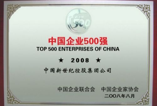 Certificate for TOP500 enterprise in China