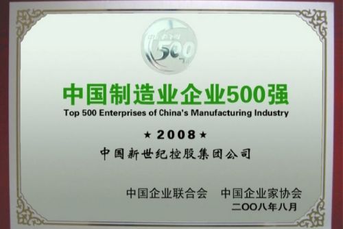 Certificate for TOP500 Manufacturer in China