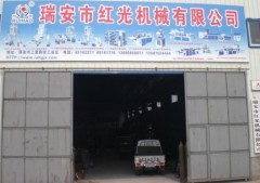 Ruian hongguang machinery co., ltd.