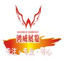 Guangzhou Grandeur(Hongwei) Exhibition Services Co., Ltd.