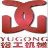 Gongyi Yugong Machinery Manufacturing Factory