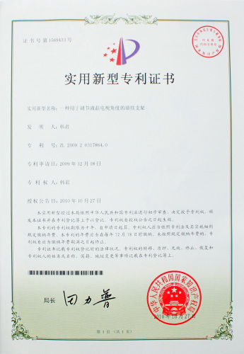 TM4202/TM6306 patent certificate