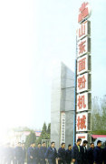 Shandong Sishui Machinery Group Corporation