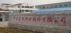 Qingdao BST Steel Structure Co., Ltd