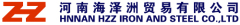 Henan HZZ Iron And Steel Co., Ltd