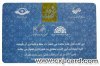 Iran bus card manufacturer